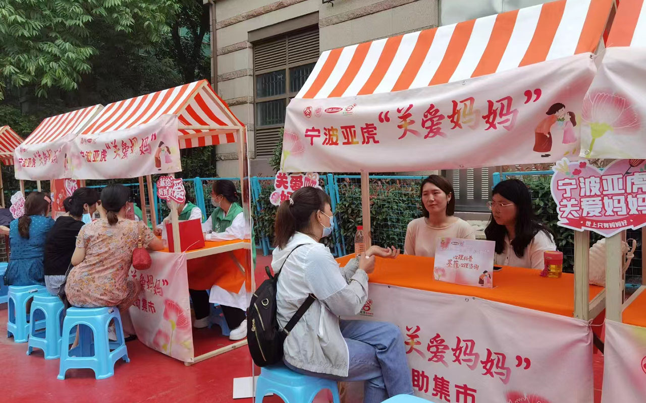 介休宁波亚虎“关爱妈妈”